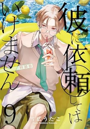 ヴァニタスの手記(11)特装版 小冊子“Brocante”付き (ガンガン